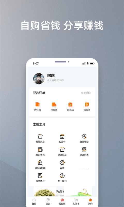 我的数码app官方版图3