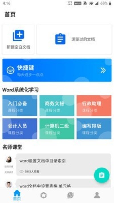 文档专精助手app官方手机版图1