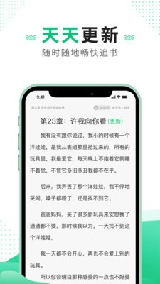 追疯免费小说app图片1