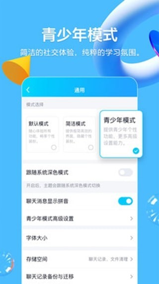 QQ儿童版app官方版图2