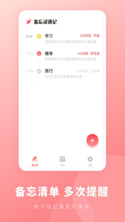 鲨鱼备忘录速记app安卓版图1