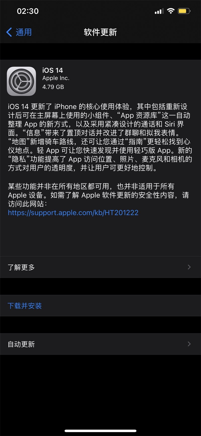 ios14正式版描述文件图片1