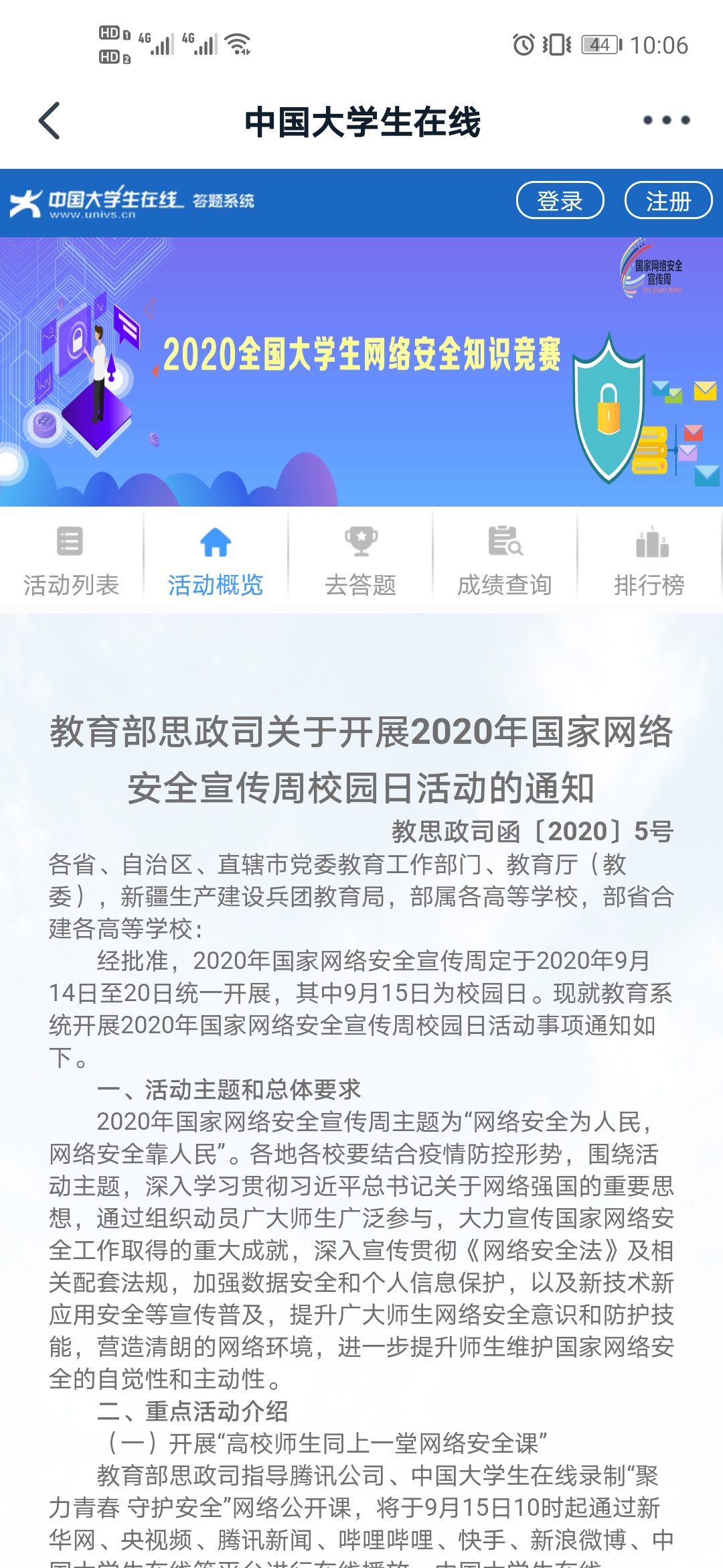 2020全国大学生网络安全知识竞赛题库及答案图片1