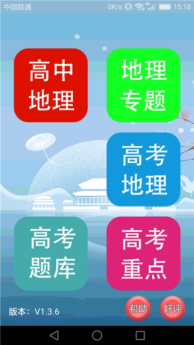 高中地理课堂app图3