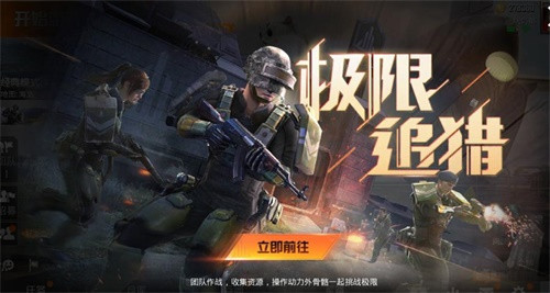 和平精英9月16日更新了什么内容 创意工坊极限追猎模式开启