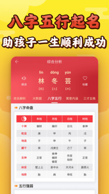 宝宝起名取名app图片1