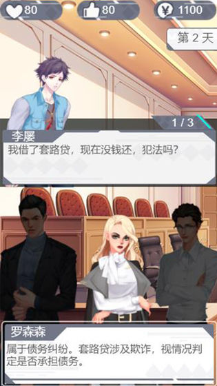 你永远可以相信胡律师游戏图3