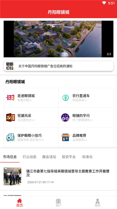 丹阳眼镜城图2