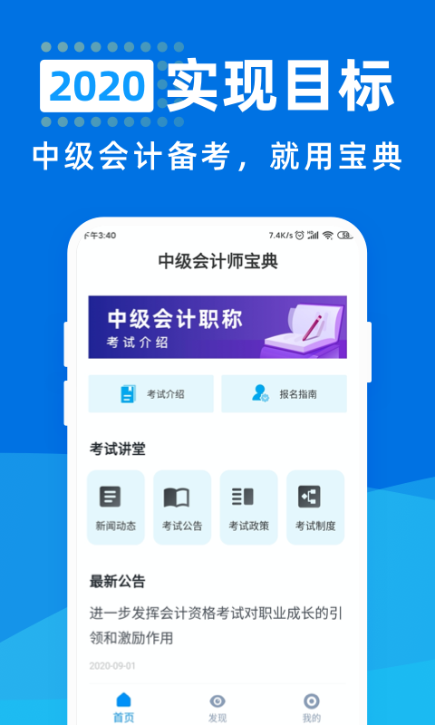 中级会计师宝典app手机版图3