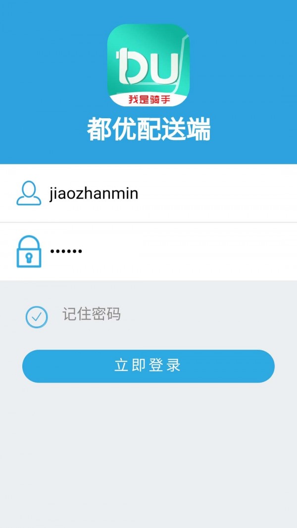 都优骑手app官网版图3