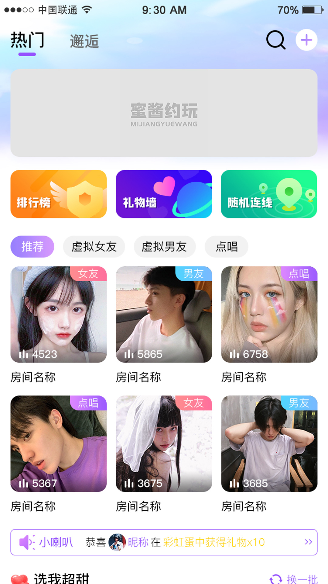 蜜酱约玩app图片1