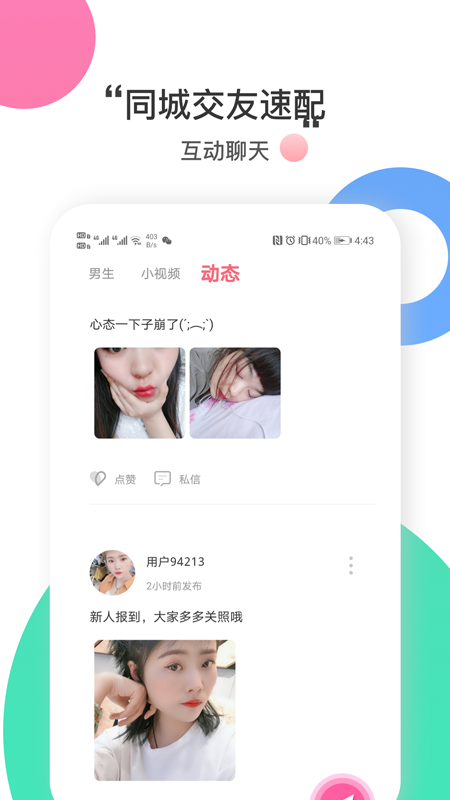 附近恋爱社app官方版图2