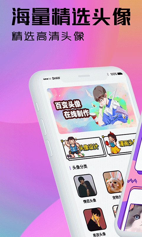 魔力动漫头像设计app图1