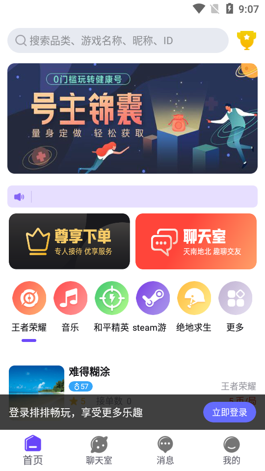 排排畅玩app官方版图1