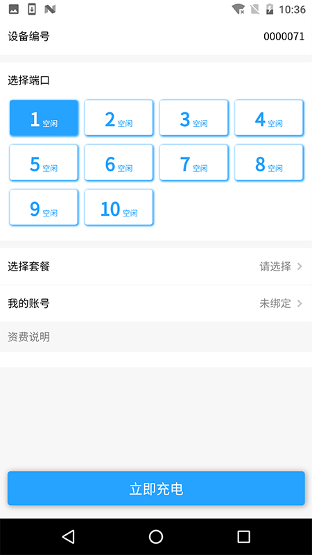 阿里充电app手机版图1