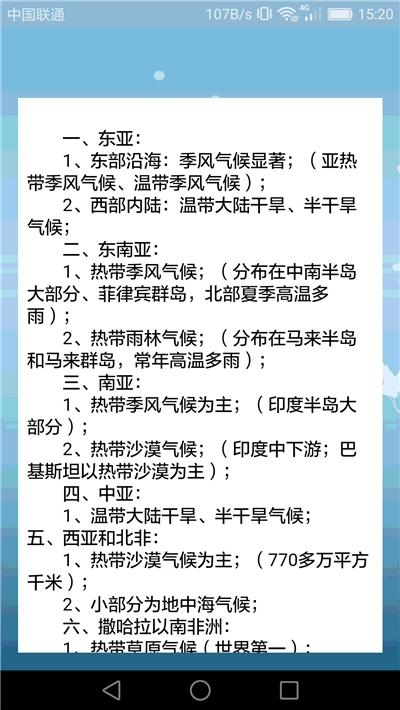 高中地理课堂app图2