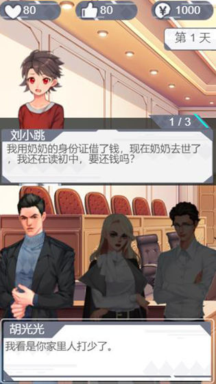 你永远可以相信胡律师游戏图片1