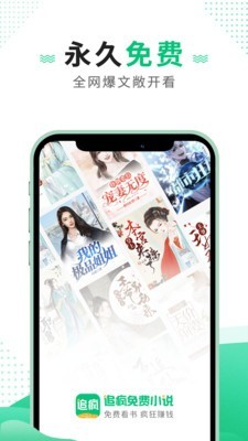 追疯免费小说app官网版图1