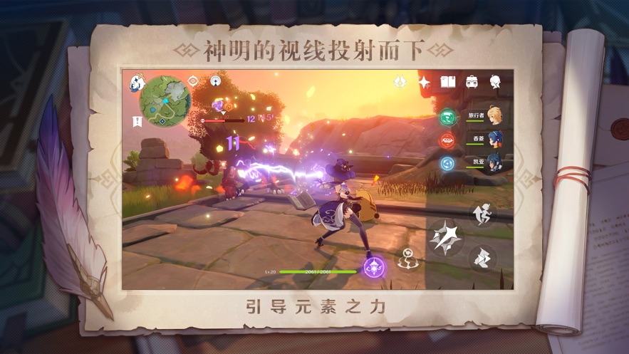原神手游反和谐版图片1