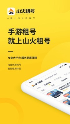 山火租号app手机版下载图1