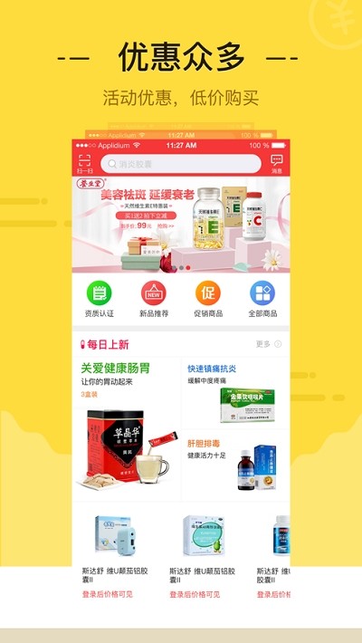 金源药业app图1