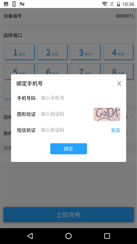 阿里充电app手机版图2