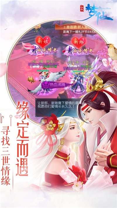 梦仙仙侠手游官方安卓版图3