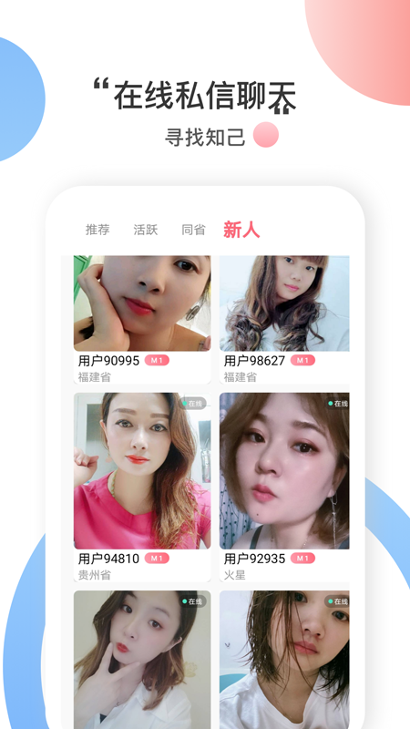 附近恋爱社app官方版图3