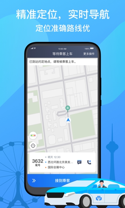 天津出租司机端app手机版图2