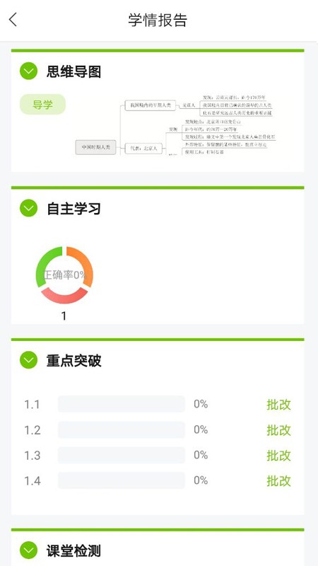 小慧同学app官方版图2