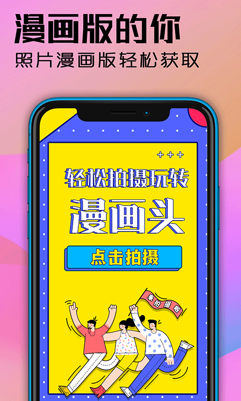 魔力动漫头像设计app图片1