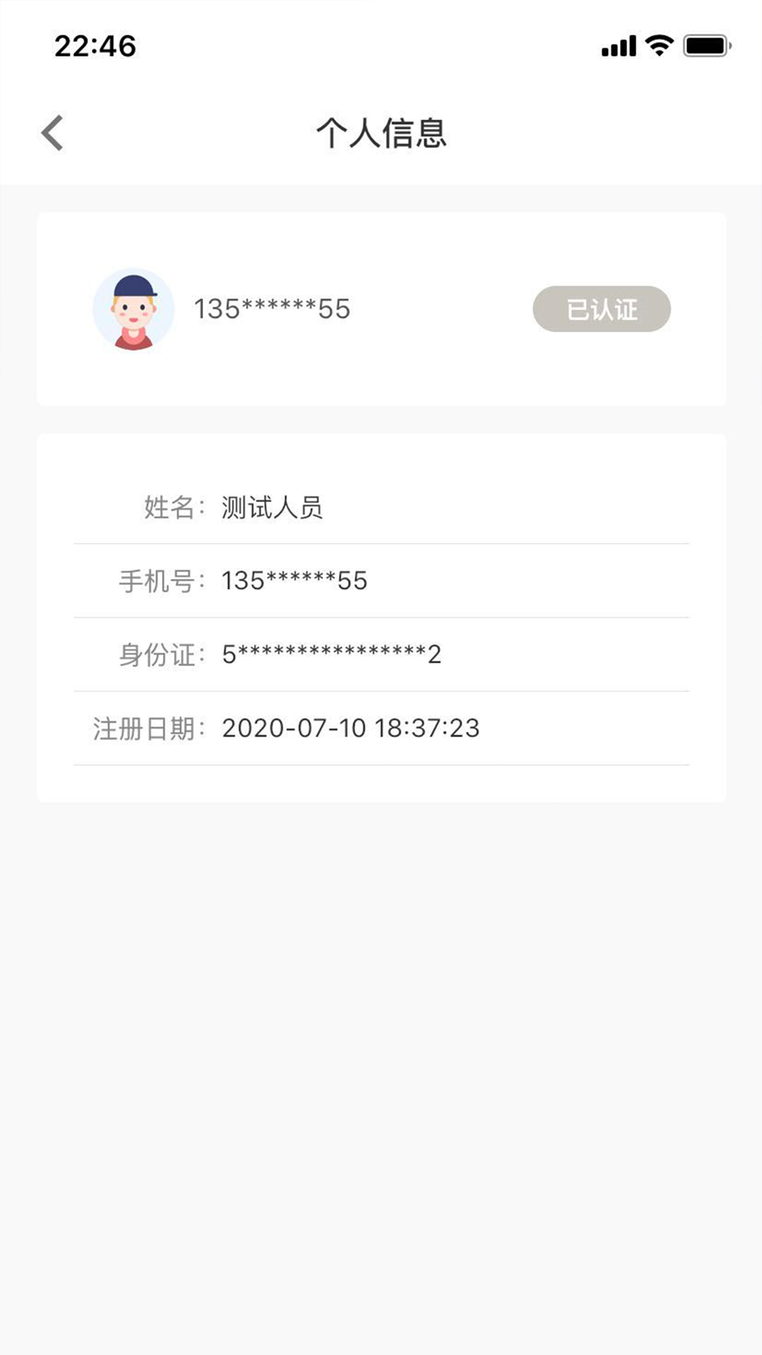 穗付灵工app手机版图3