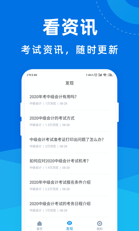 中级会计师宝典app图片1