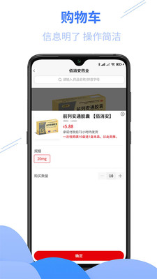 佰消安控销app安卓版图3