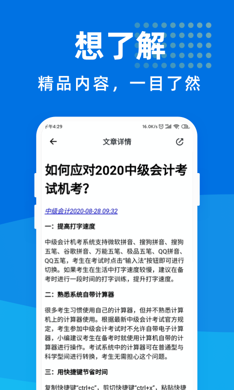 中级会计师宝典app手机版图1