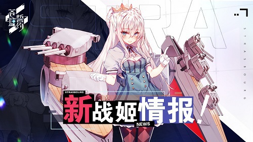 野心贵族和治愈系少女的秋日物语 苍蓝誓约全新战姬登场图片3