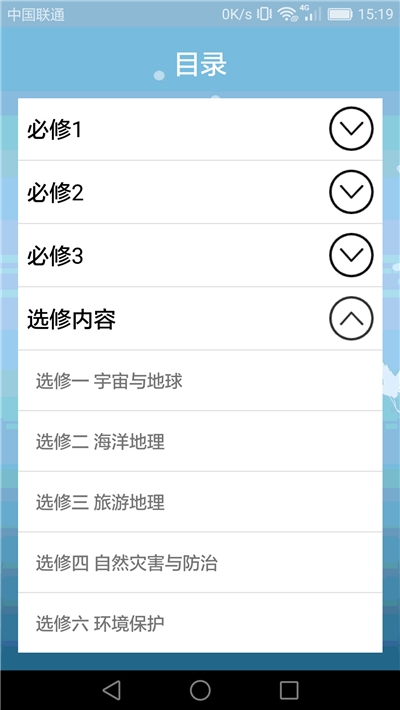 高中地理课堂app图1