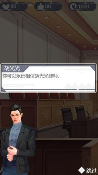 你永远可以相信胡律师游戏图1