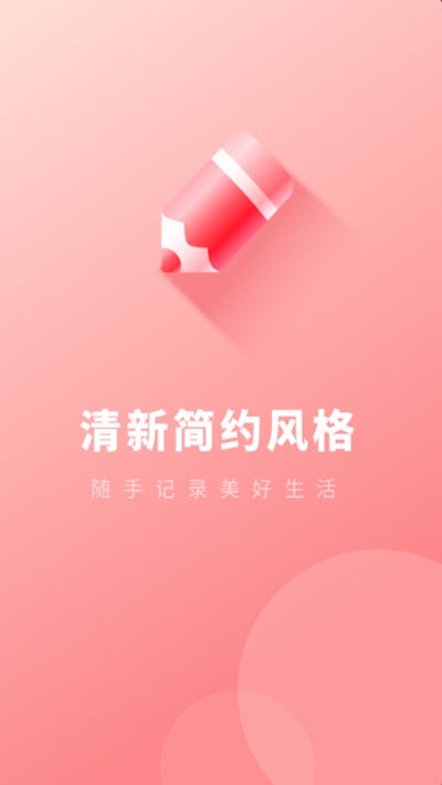 鲨鱼备忘录速记app图片1