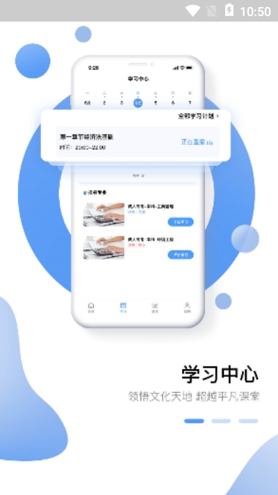 学业网app手机版图2