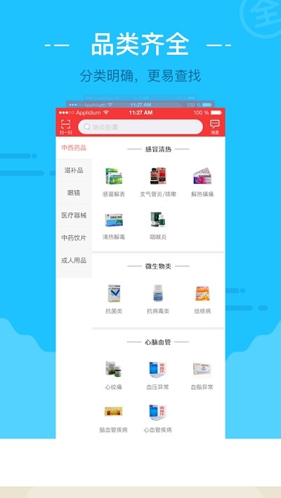 金源药业app图2