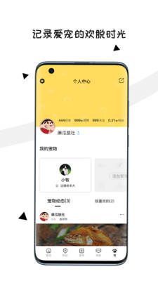 交宠app官方版图3