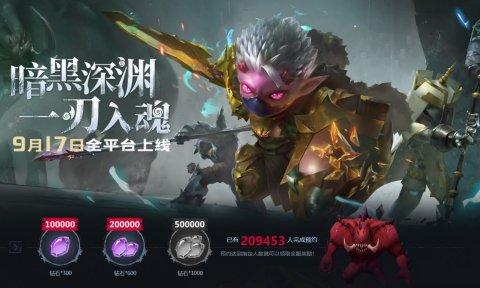 魔渊之刃9月17日公测福利全面升级 30天时装升级永久图片2