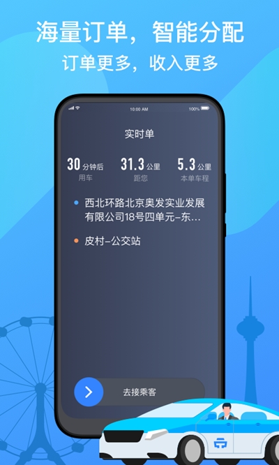 天津出租司机端app手机版图3