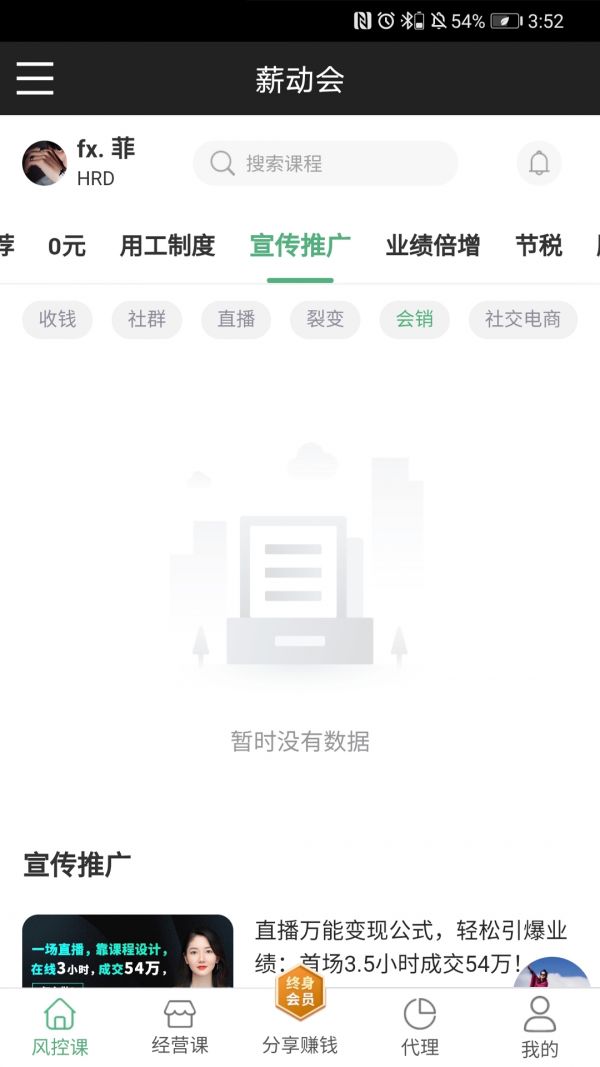 薪动会app图片1