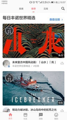 丰诺app官方版图3