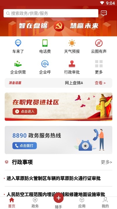 网上盘锦app官方版图2