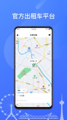 天津出租app图2