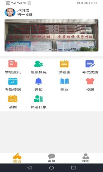 创有校园家长端app手机版图3