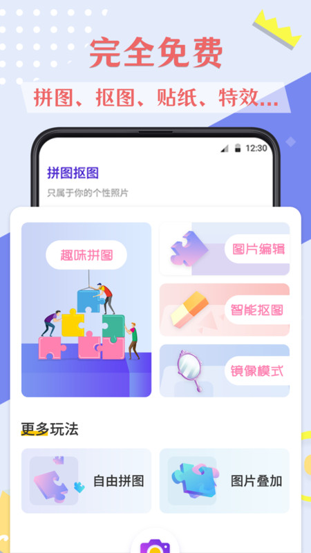 微商拼图去水印app手机版图3